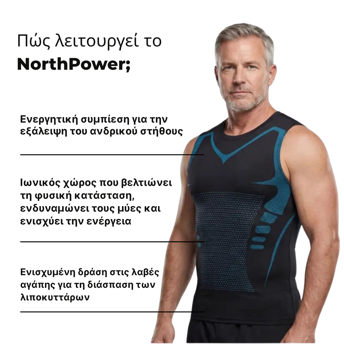 NorthPower με λαιμόκοψη V | Νιώστε τη δύναμη της αυτοπεποίθησης, της σμίλευσης και του ελέγχου